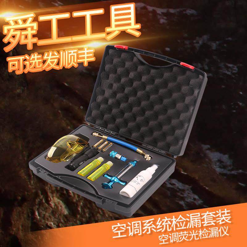 汽车空调系统检漏套装 汽车空调荧光剂检漏仪 空调荧光测漏工具组