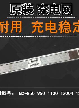适用 夏普  MX-850 950 1100 12004 12008 充电网 栅网 原装