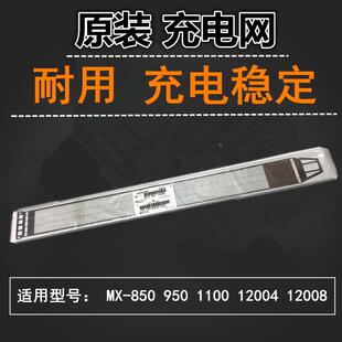 适用 夏普 MX-850 950 1100 12004 12008 充电网 栅网 原装