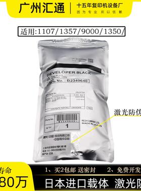 理光MP1357 1350载体1107 907 8120 8220原装显影剂27#号载体铁粉