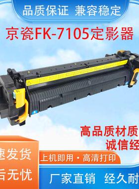 适用京瓷FK-7105 定影器 3010i 3011i 3510i 3511i 加热器组件