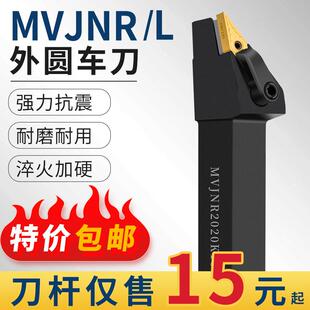 数控刀杆外圆车刀杆93度尖刀杆MVJNR2020K16/2525M16/P16机夹刀具