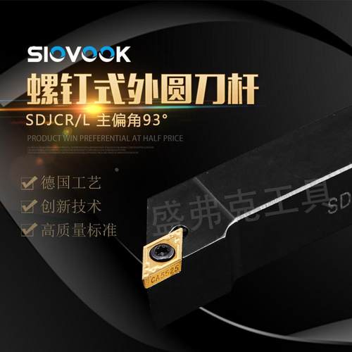 数控车刀刀杆 外圆刀93度SDJCR1212H07/1616H11车床小刀具 车刀杆