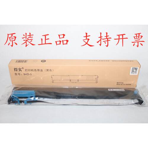 原装得实DASCOM 94D-5 DS200 DS7830 DS7860 DS7860II色带框架