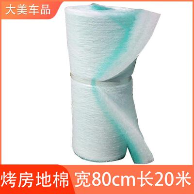 烤漆房地棉烤房玻璃丝棉过滤棉漆雾毡汽车喷漆房地格底棉0.8*20米