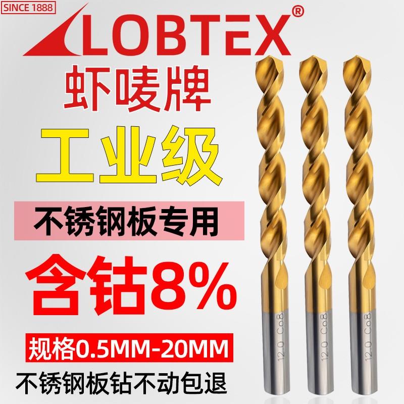 LOBTEX含钴直柄不锈钢钻咀高钴高速钢钻头镀钛2.0-10mm麻花钻嘴