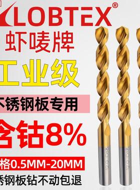 LOBTEX含钴直柄不锈钢钻咀高钴高速钢钻头镀钛2.0-10mm麻花钻嘴