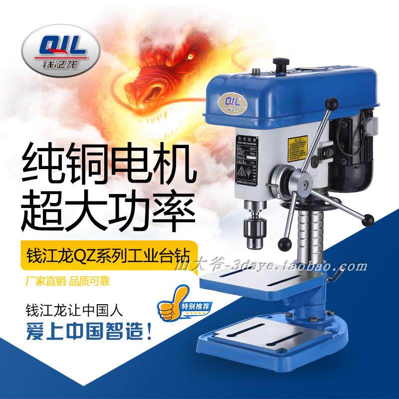 QLJ钱江龙轻型台式钻床16 20 25 32mm工业台钻550W750W大功率台钻