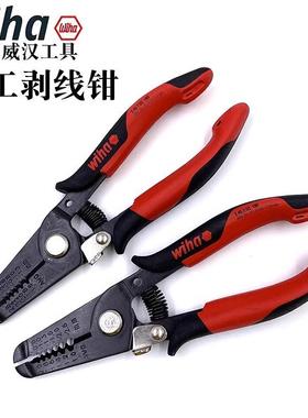 德国进口wiha威汉多功能拨线钳电工剥线钳专业剥皮钳 33471 33472