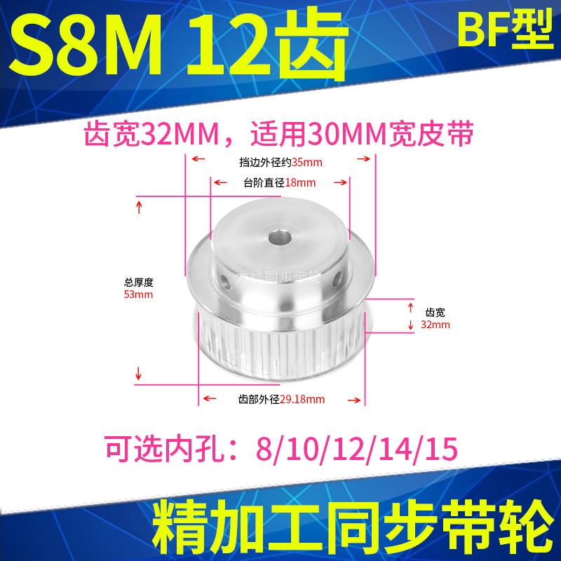 S8M12同步轮BF型齿宽32内孔8 10 12同步带轮12S8M300-B-P10皮带轮