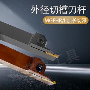 数控槽刀外切槽刀杆切断刀MGEHL2020/2525-3/4/5割刀反刀车床车刀