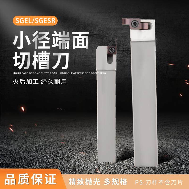 小径端面槽刀杆数控车刀 SGEL1616H-D SGEL2020K-D/2525装GER刀片,农用物资,苗木固定器/支撑器,淘宝优惠券,粉丝福利购,淘宝优惠卷
