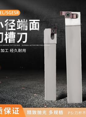 小径端面槽刀杆数控车刀 SGEL1616H-D SGEL2020K-D/2525装GER刀片