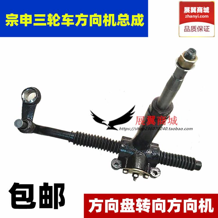 宗申J156方向盘式转向机货运摩托三轮车单缸200多缸650 800方向机