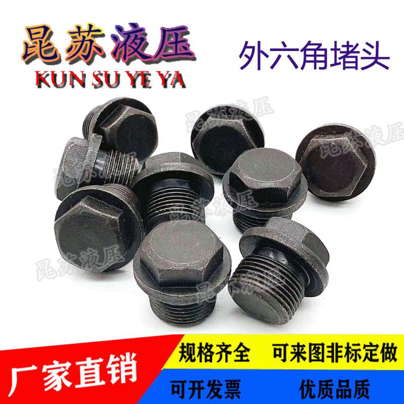 外六角法兰面堵头带边管堵螺塞油堵M8*1 M20*1.5 M14*1.5 M10*1