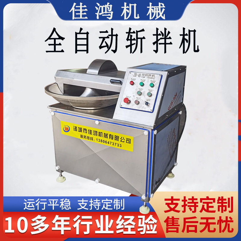 葱姜蒜剁碎斩切机 斩肉泥拌菜机设备 肉类烤肠香肠肉馅斩拌机佳鸿,清洗/食品/商业设备,斩拌机,淘宝优惠券,粉丝福利购,淘宝优惠卷