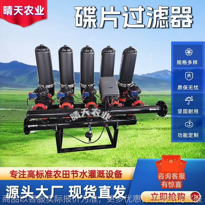 叠片过滤器 农业灌溉过滤器 型网式滴喷灌自动反冲洗 碟片过滤器