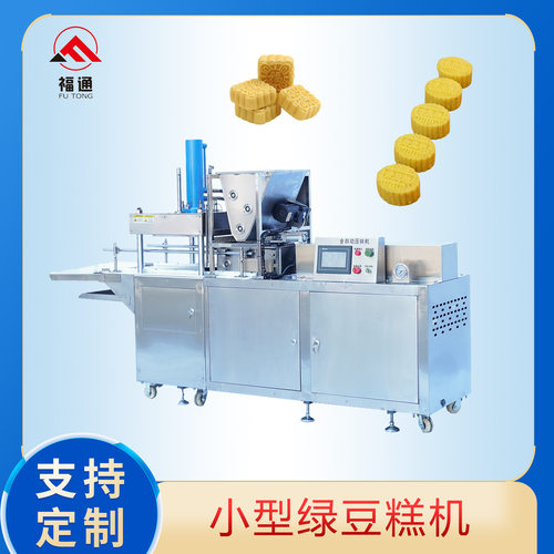 全自动绿豆糕机厚薄可调绿豆糕成型设备形状花纹可定绿豆糕压块机
