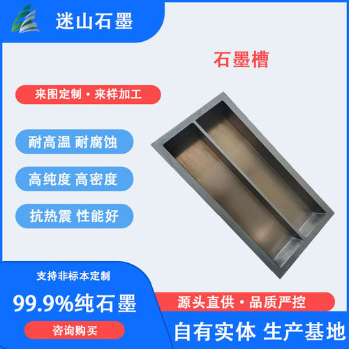 耐高温石墨铸锭槽 石墨油槽 石墨舟烧结用