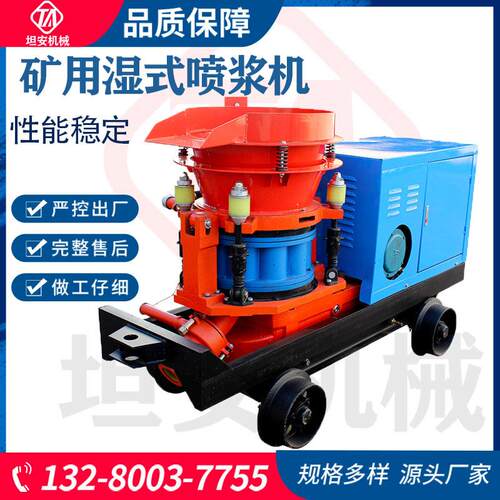 SP-7混凝土喷浆机矿山隧道用水泥砂喷涂机施工用水泥砂石湿喷机
