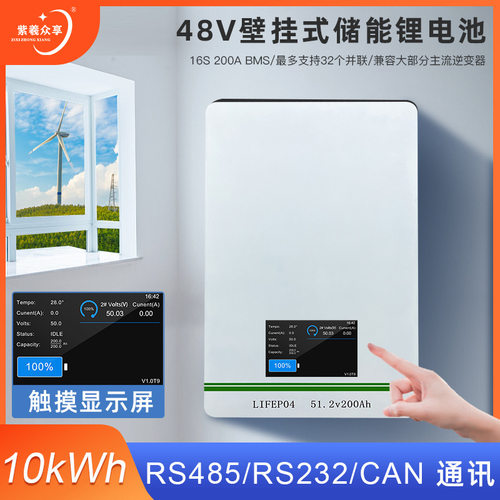 紫羲2v200Ah基站太阳能家庭储能触摸屏壁挂式48v磷酸铁锂电池