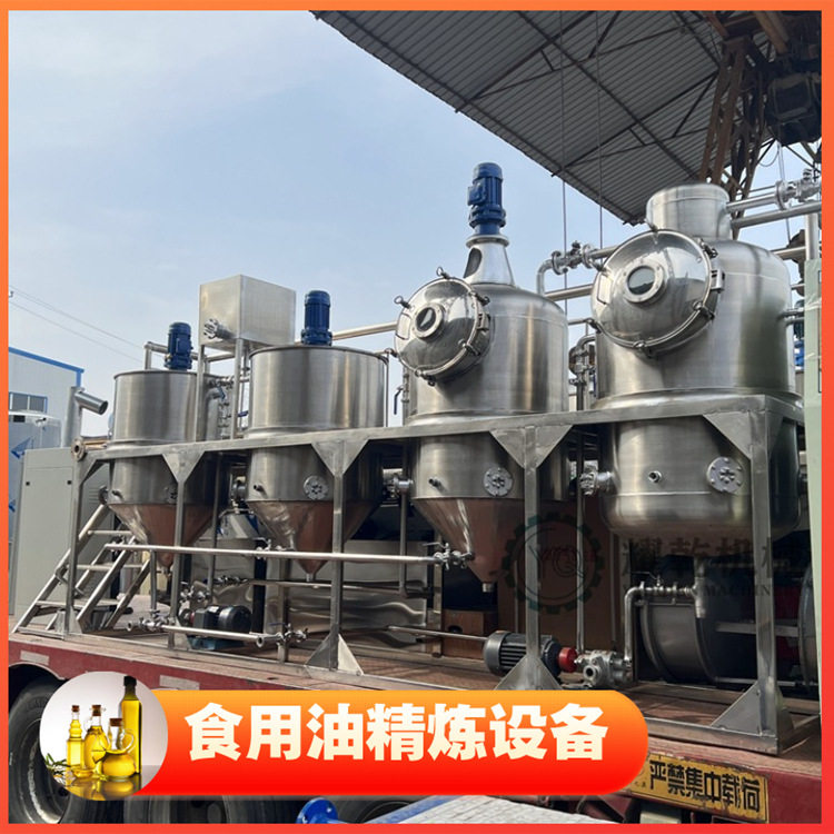 红花籽油生产线 全套茶籽油冷榨精炼设备 小型油厂脱磷脱水脱臭机