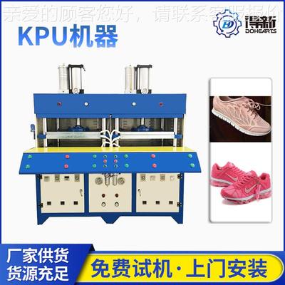KPU鞋面机器 KPU商标植胶机 KPU运动鞋面压花高频机技术指导
