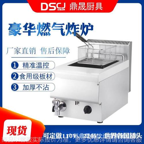鼎晟6/8/11/16/20燃气炸炉油炸锅商用炸炉炸鸡排薯条油条