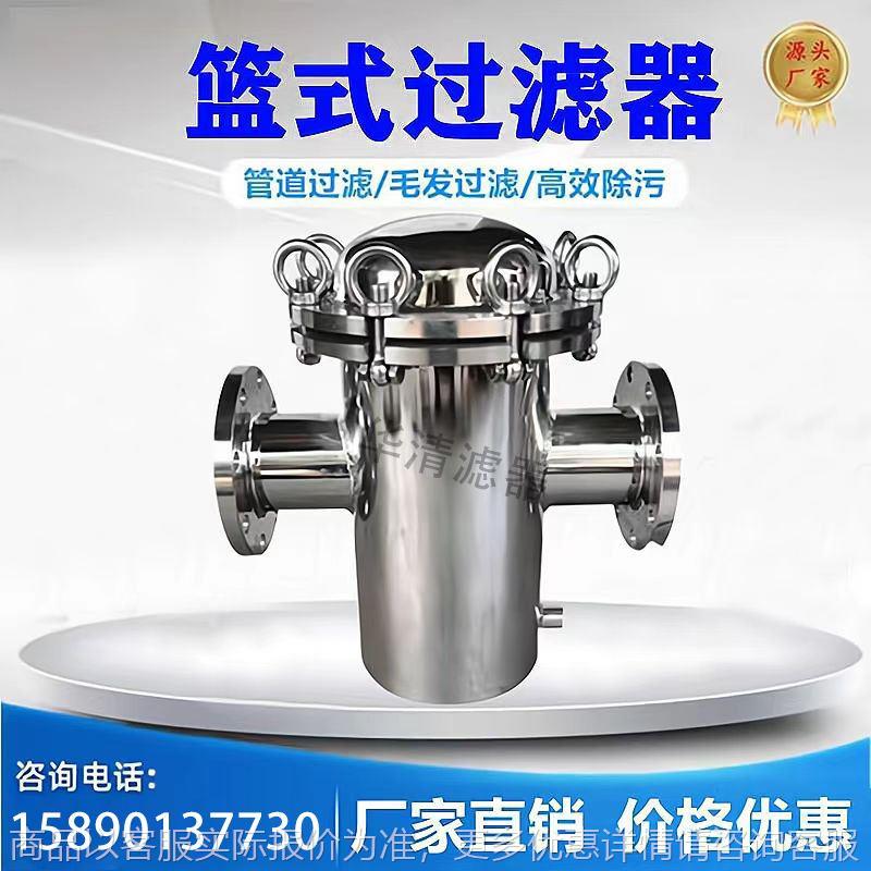 除污器篮式过滤器 化工电厂管道拦截 不锈钢碳钢 污水预处理