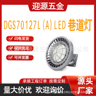 矿用隔爆型LED DGS70 127L 吸顶灯煤矿井下用 巷道灯