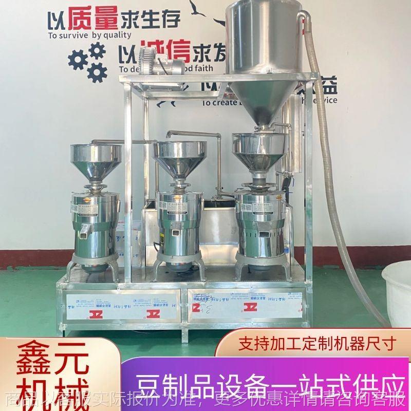 商用黄豆磨浆机 自动化制浆一体机新型卧式三连磨