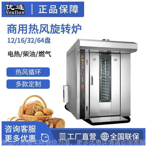 优思龙12盘柴油型热风旋转炉 月饼烤箱 吐司烤箱