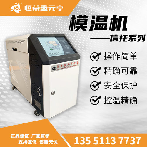 水式模温机 四川 成都供应 水式95℃ 环保加热 信托机械产品系列