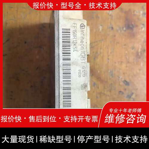 议价 维修可维修模块FF150R12KS4，品，外观如