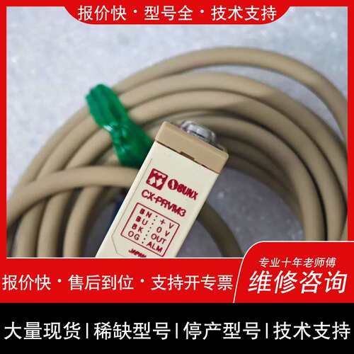 议价 维修CX-PRVM3 SUNX神视 光电开关感测器 未使