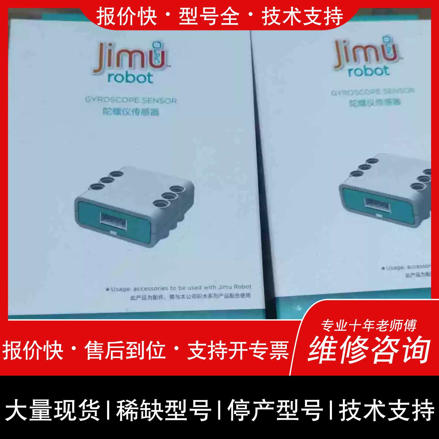 议价 维修议价优必选机器人陀螺仪感测器,,。带盒