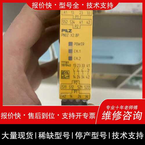 议价 维修Pilz安全继电器PNOZ X28P 777301