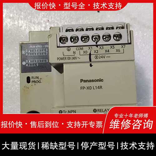 议价 维修PLC FP-XO L14R AFPX0L14R-F