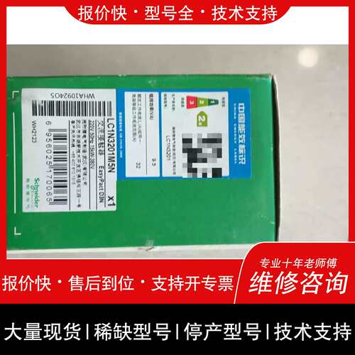 议价 维修交流接触器LC1N3201M5N，未拆封！线圈电压詢价