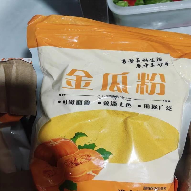 -金瓜粉老南瓜粉商用食用纯粉南瓜金汤主料烘培糕点面食调色原料