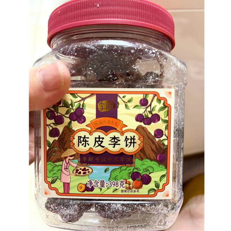 【新货】海珠园李解古早李饼陈皮双华甘草李饼蜜饯果脯甘草话