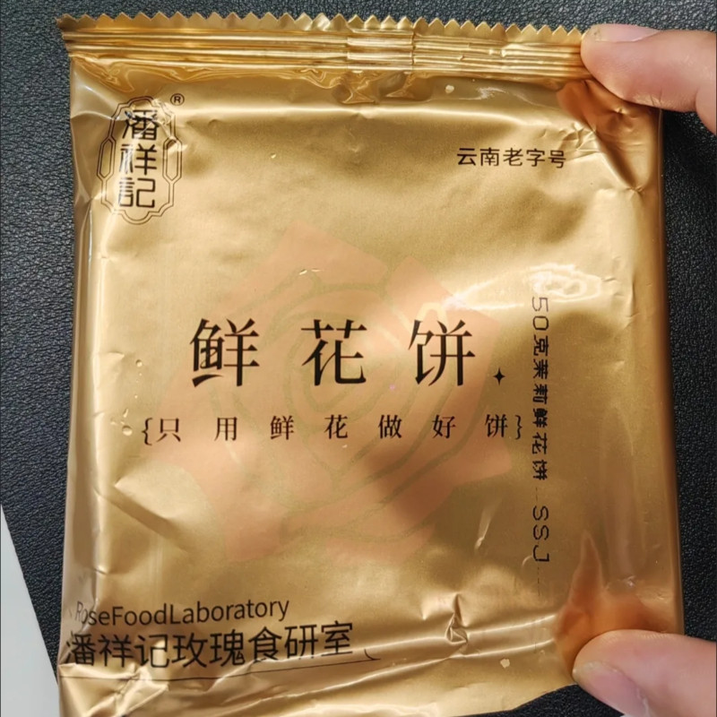 【优选①③】&潘祥记五黑玫瑰鲜花饼传统糕点心休闲零食整箱