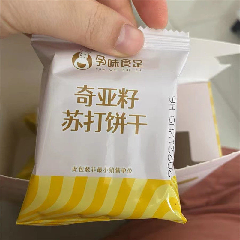 【新货】孕味食足蔬菜苏打饼干休闲食品多口味饱腹夜宵小零食