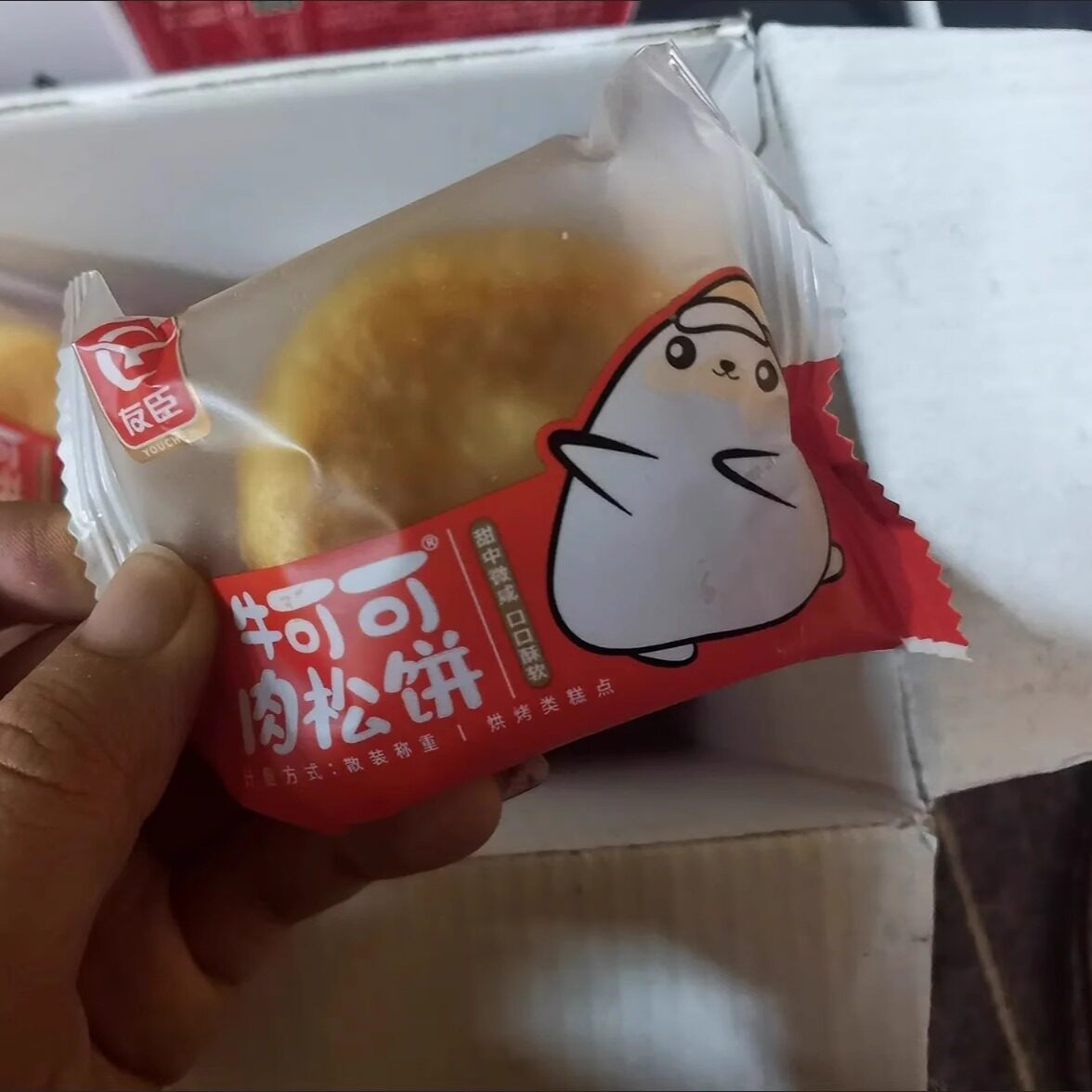 【新货】正宗友臣肉松饼整箱批发早餐糕点心礼盒吃货小零食