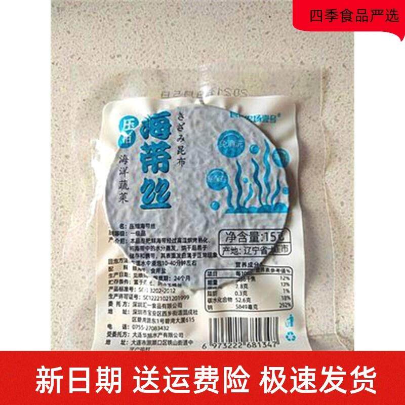 【新货】大连烘干压缩海带丝独立袋装干货昆布裙嫩苗盐渍凉拌