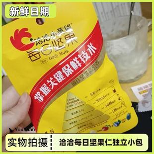 每日坚果健康黄袋营养零 洽洽混合坚果仁23g孕妇儿童独立小包装