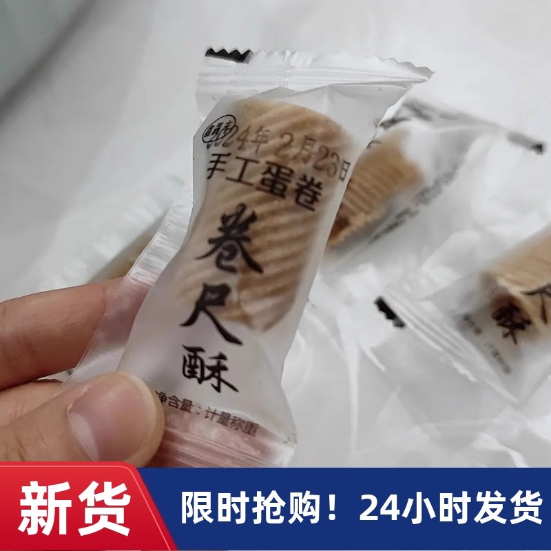 【厂家】鑫晟丰蛋卷酥好吃不贵手工鸡蛋卷儿童网红零食耐吃,零食/坚果/特产,蛋卷,淘宝优惠券,粉丝福利购,淘宝优惠卷