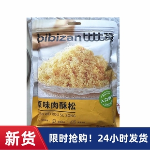 【抢】比比赞原味肉酥松专用配料烘焙原材料即食材肉粉松散