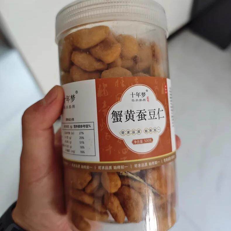 【优选】十年梦新货蟹黄蚕豆2斤兰花豆豆瓣袋装零食特产坚果