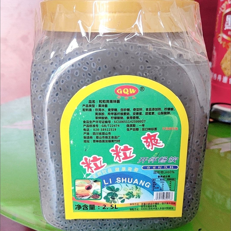 【抢】果全王粒粒爽奇亚籽商用小豆眼果酱明列子兰香子果酱